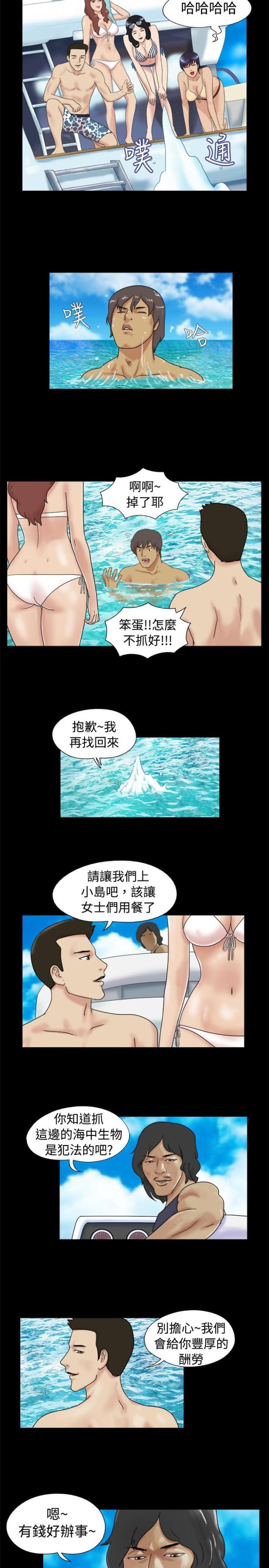 《荒岛救援》第1话 第5页