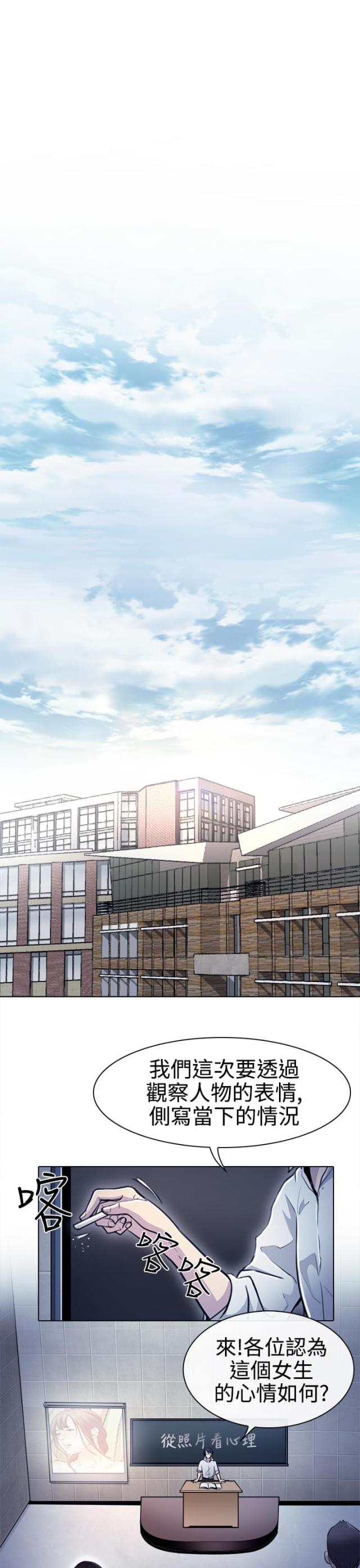 《教授的心思》第1话 第1页