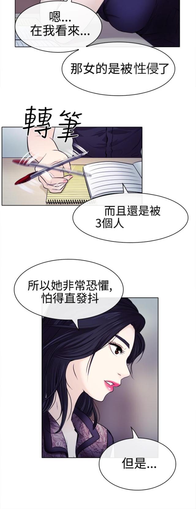 《教授的心思》第1话 第3页