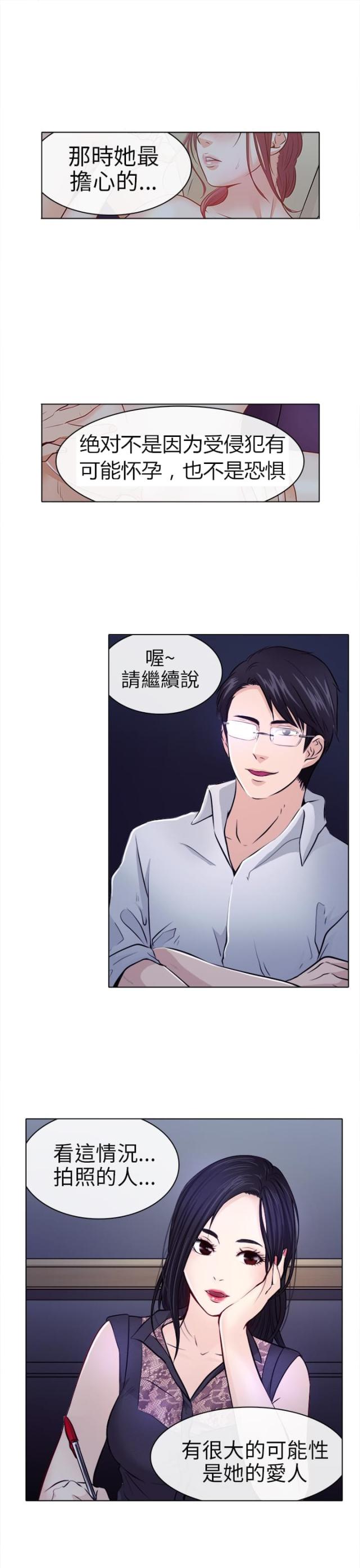 《教授的心思》第1话 第4页