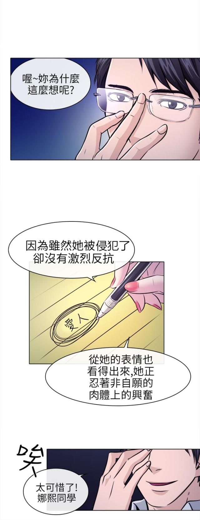 《教授的心思》第1话 第5页