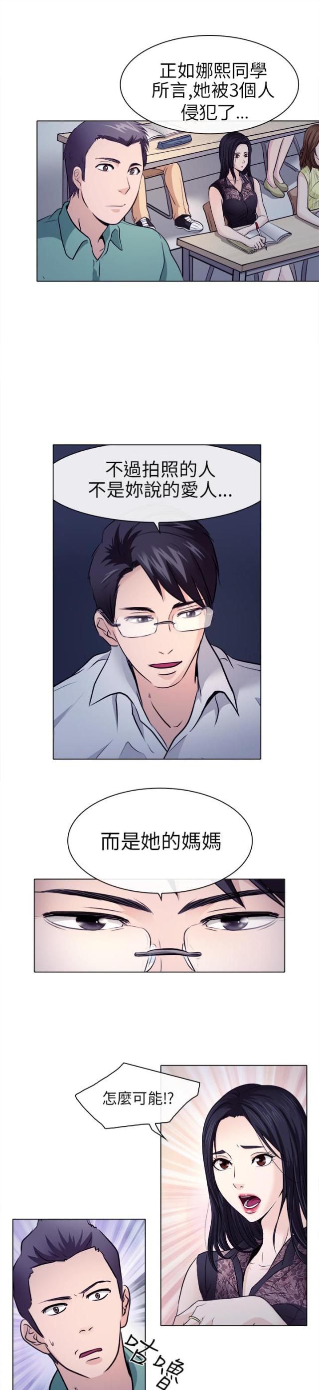 《教授的心思》第1话 第6页