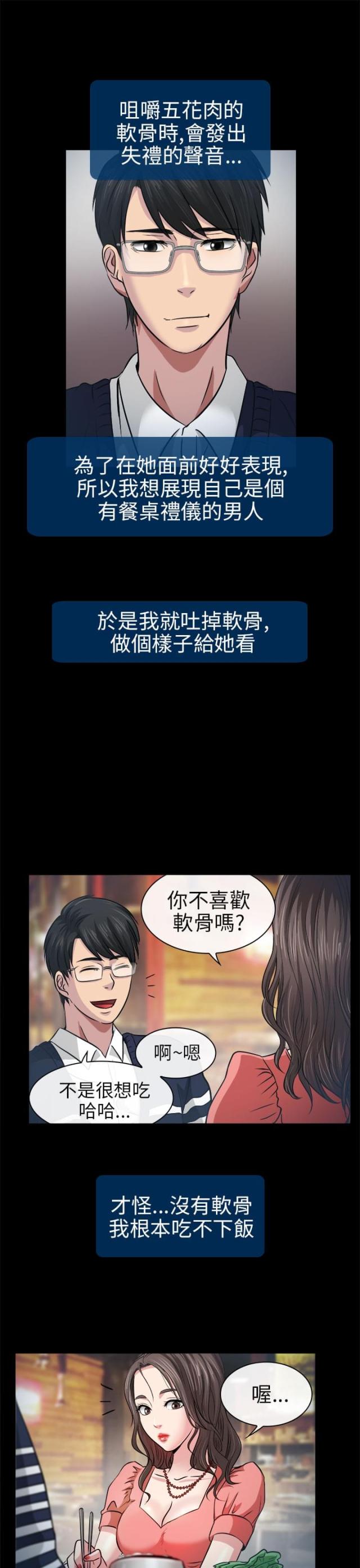 《教授的心思》第3话 第10页