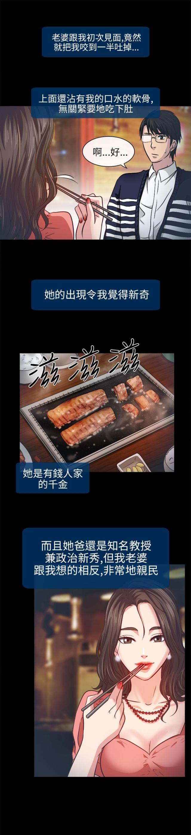 《教授的心思》第3话 第12页