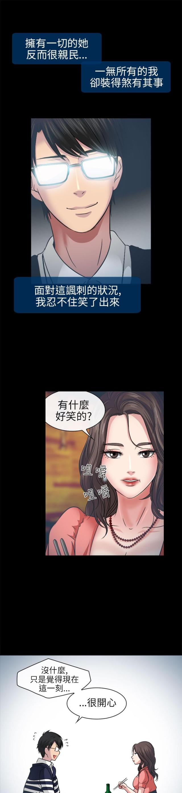 《教授的心思》第3话 第13页