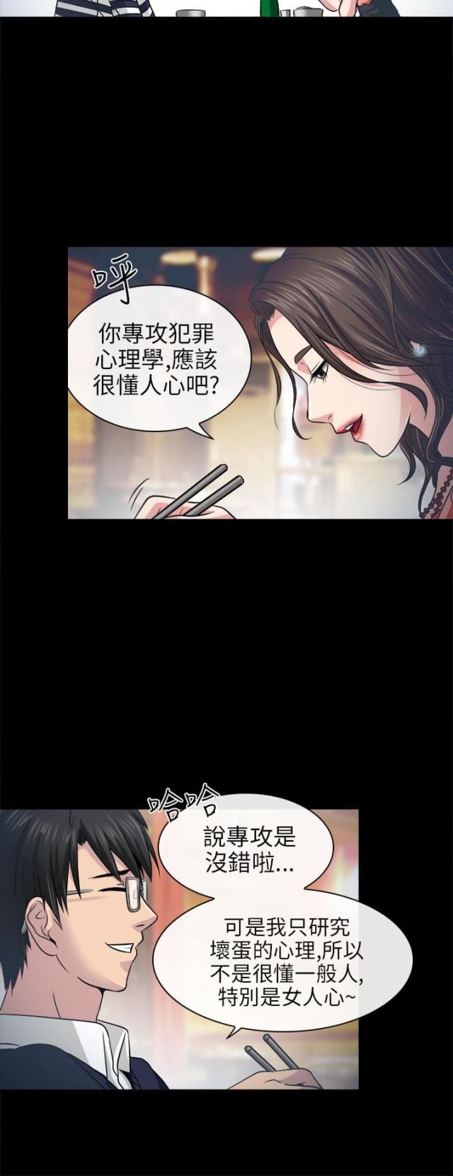 《教授的心思》第3话 第14页
