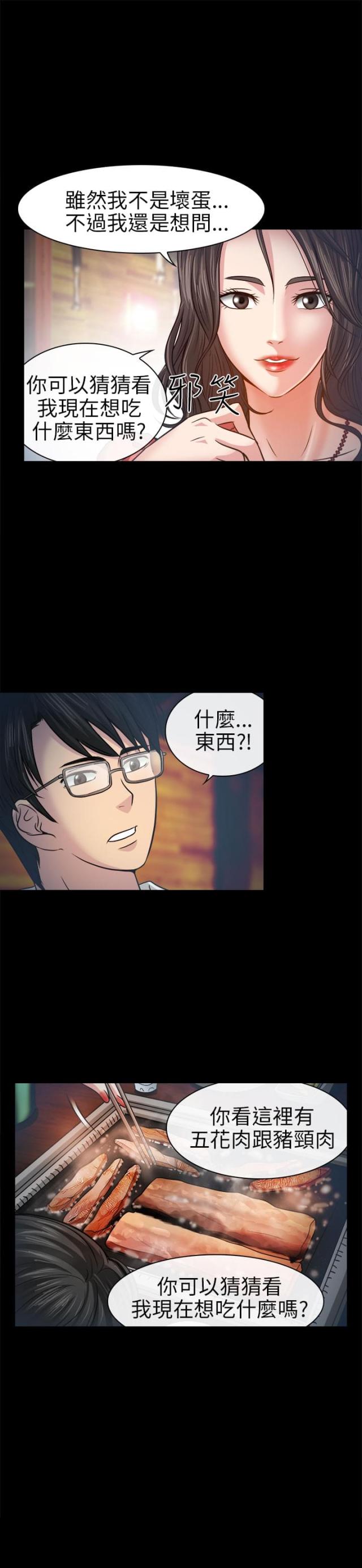 《教授的心思》第3话 第15页