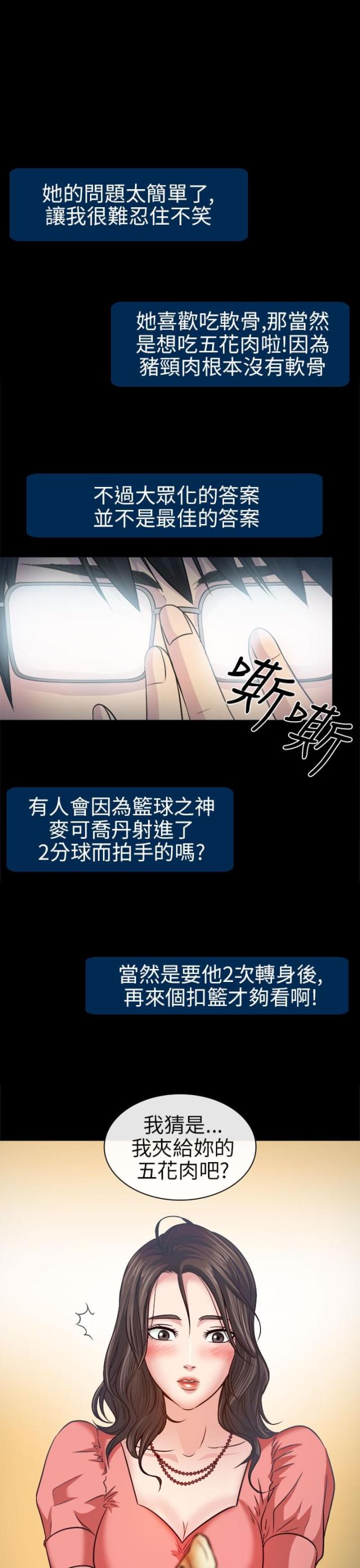 《教授的心思》第3话 第16页