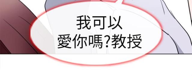 《教授的心思》第3话 第2页