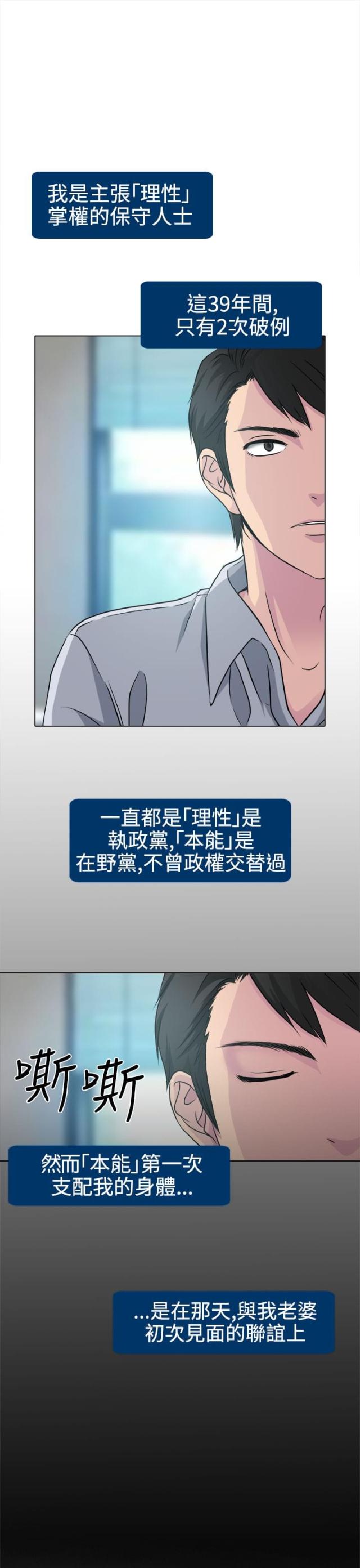 《教授的心思》第3话 第3页