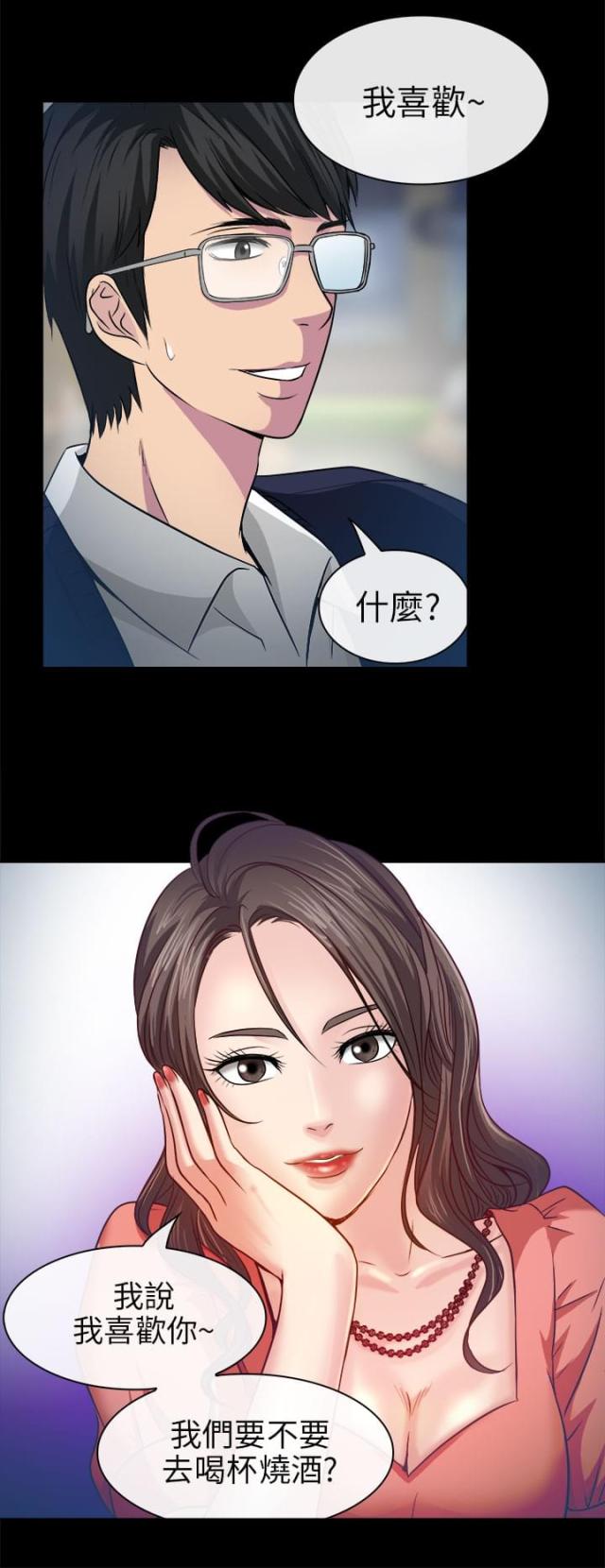 《教授的心思》第3话 第7页