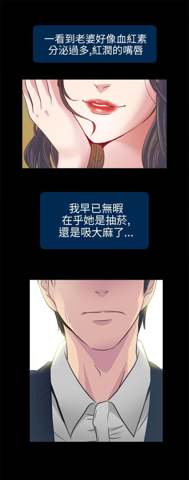 《教授的心思》第3话 第8页