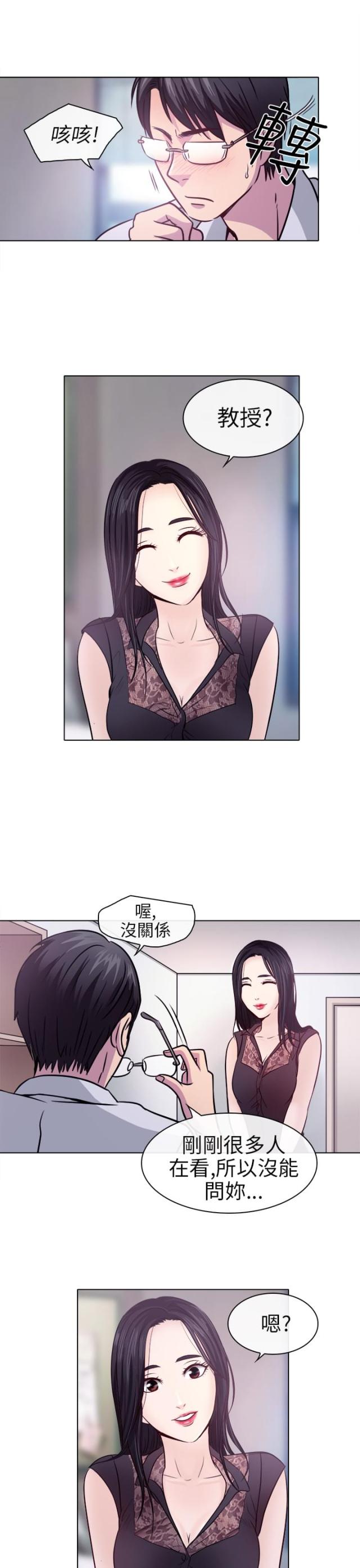 《教授的心思》第2话 第10页