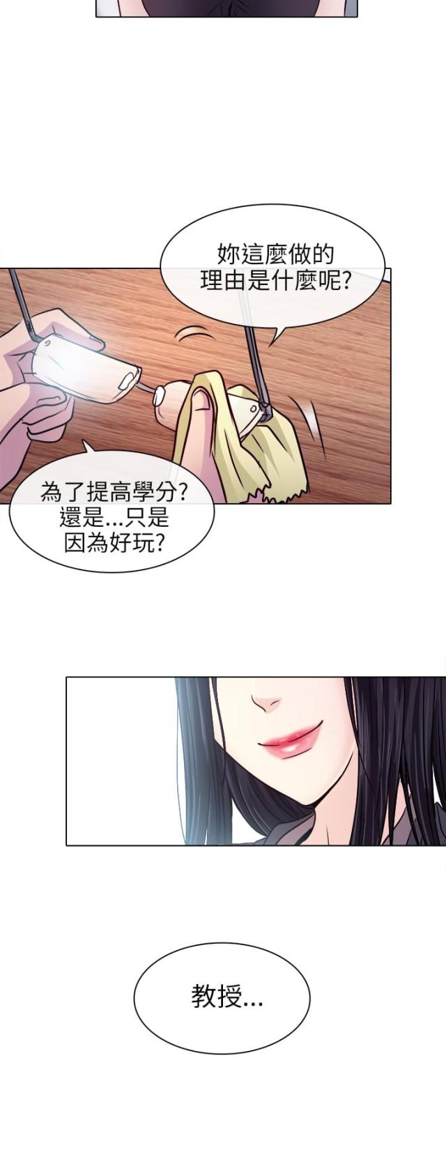 《教授的心思》第2话 第11页