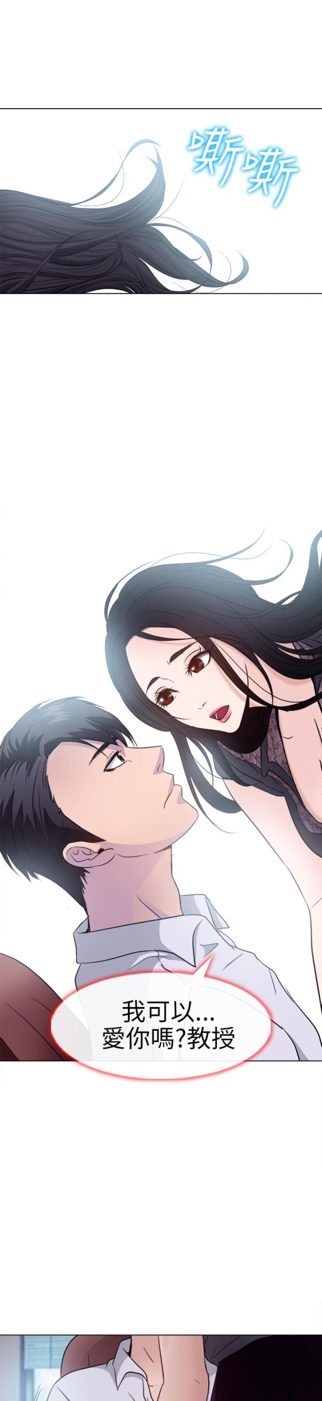 《教授的心思》第2话 第12页