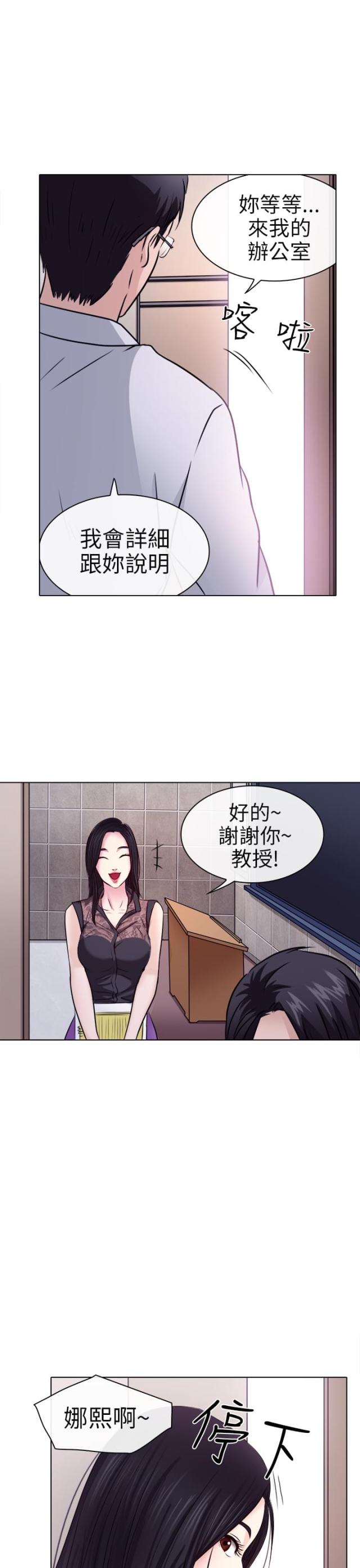 《教授的心思》第2话 第4页