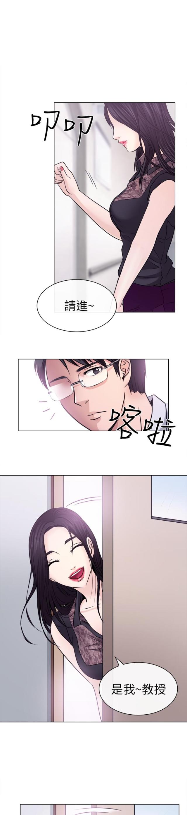 《教授的心思》第2话 第8页