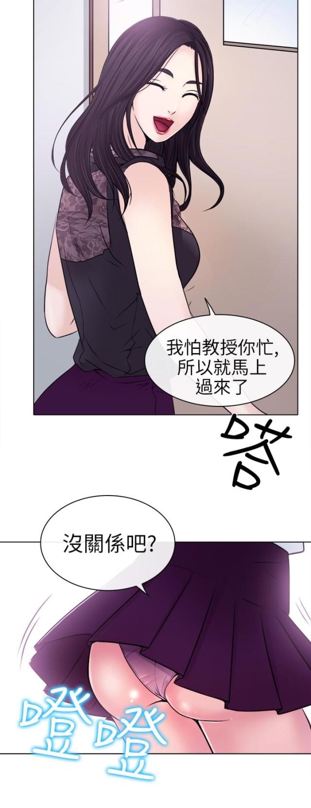 《教授的心思》第2话 第9页