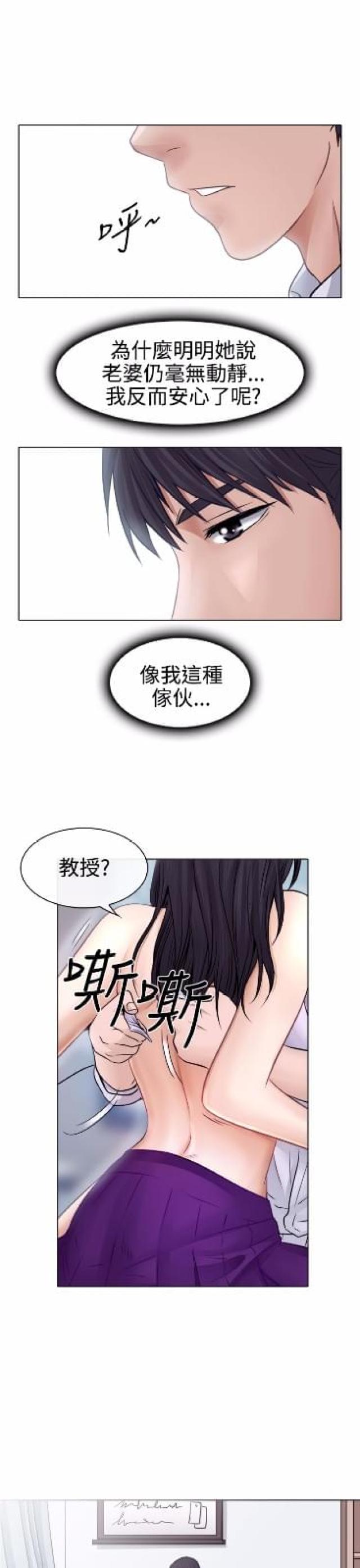 《教授的心思》第5话 第3页