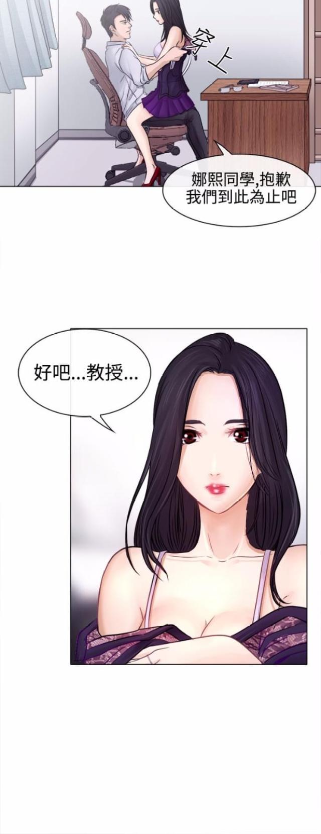 《教授的心思》第5话 第4页