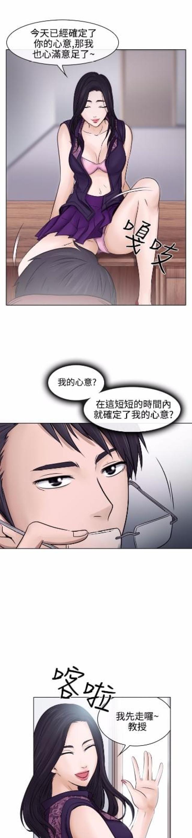 《教授的心思》第5话 第6页