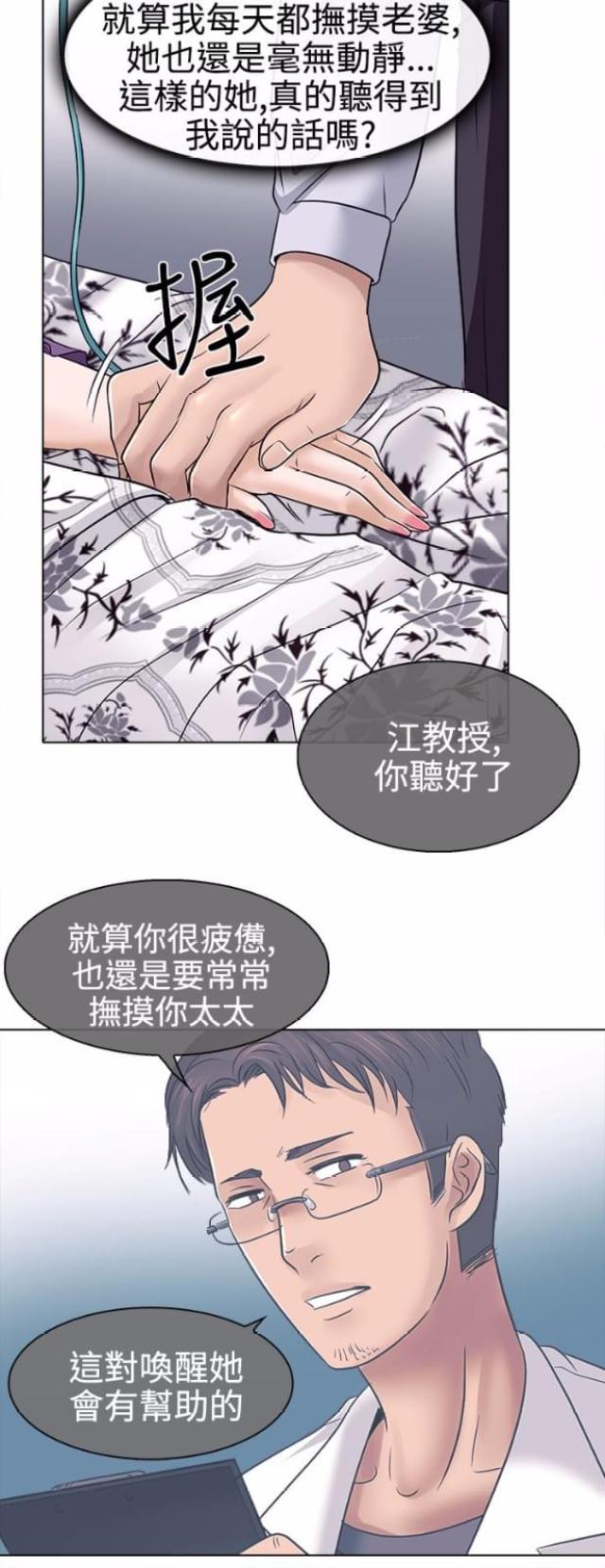 《教授的心思》第6话 第13页