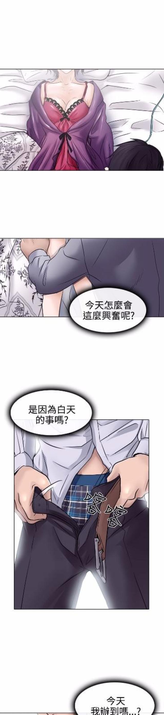 《教授的心思》第6话 第16页