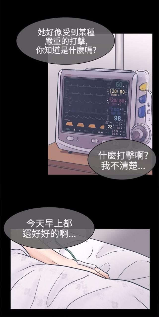 《教授的心思》第6话 第1页