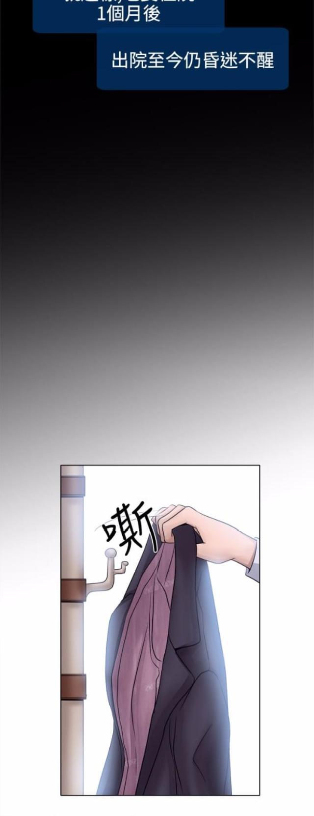 《教授的心思》第6话 第3页