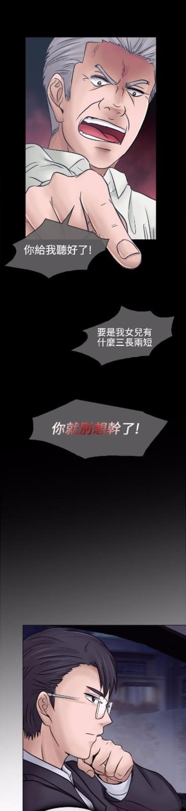 《教授的心思》第6话 第6页