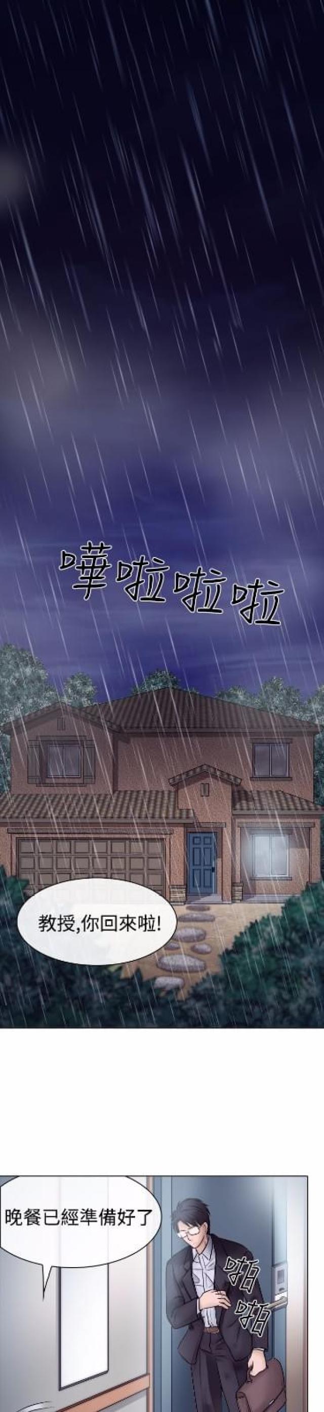 《教授的心思》第6话 第8页