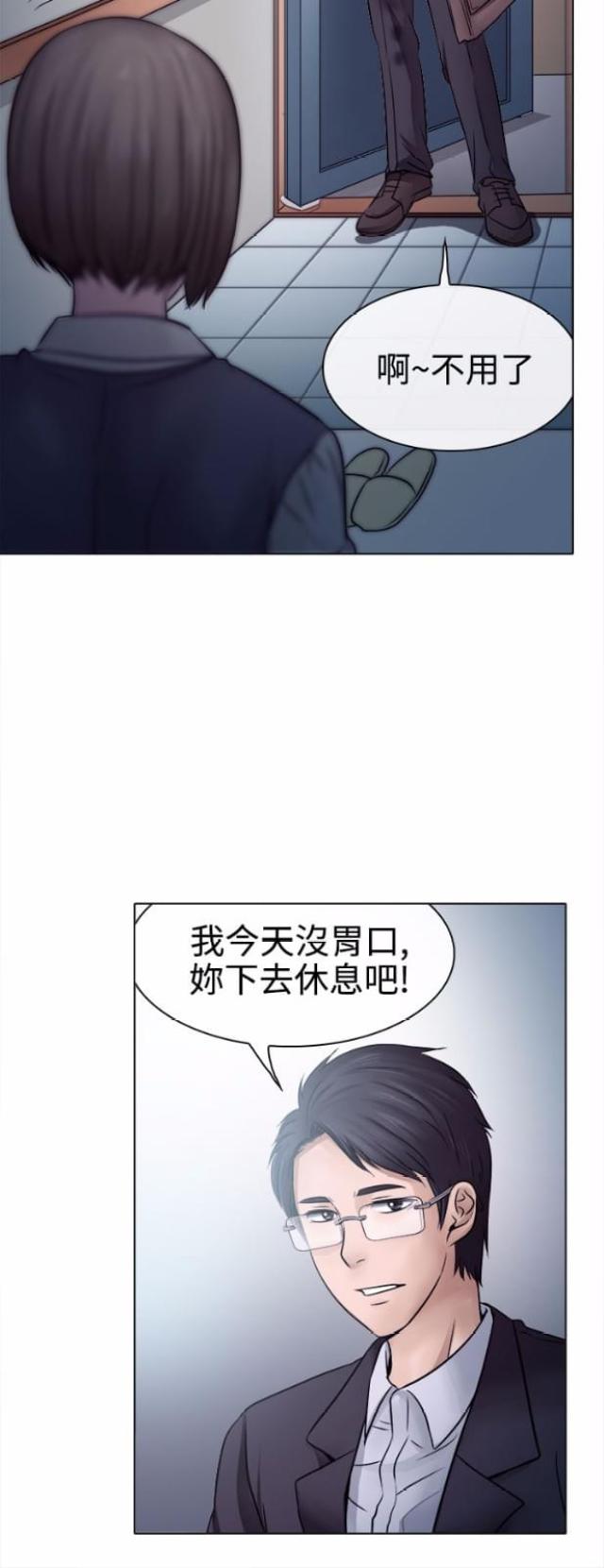 《教授的心思》第6话 第9页