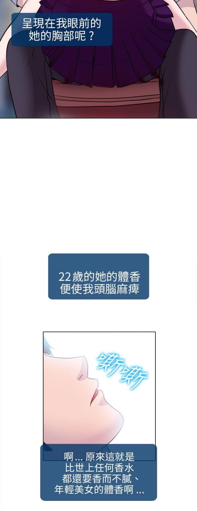 《教授的心思》第4话 第10页
