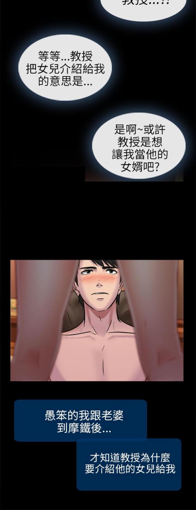《教授的心思》第4话 第4页