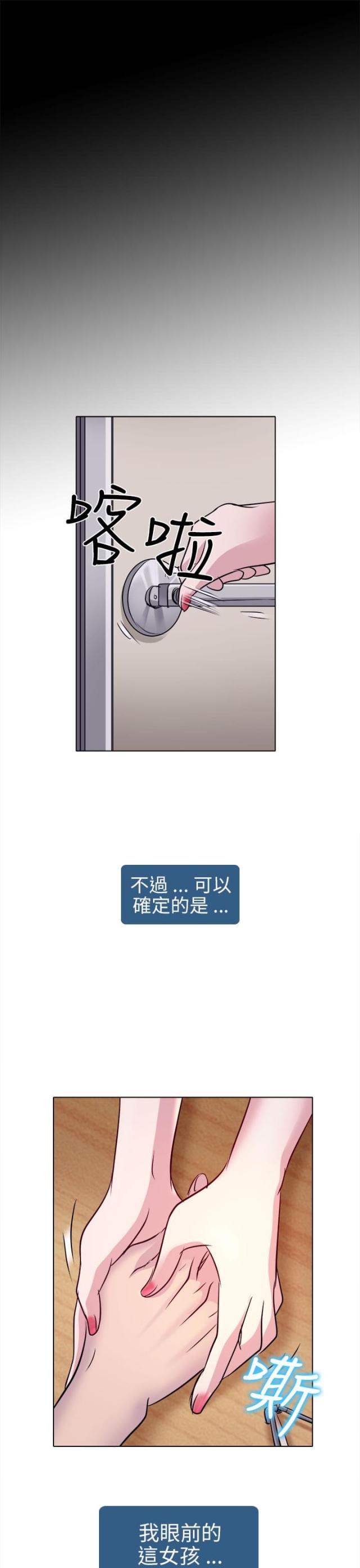 《教授的心思》第4话 第7页