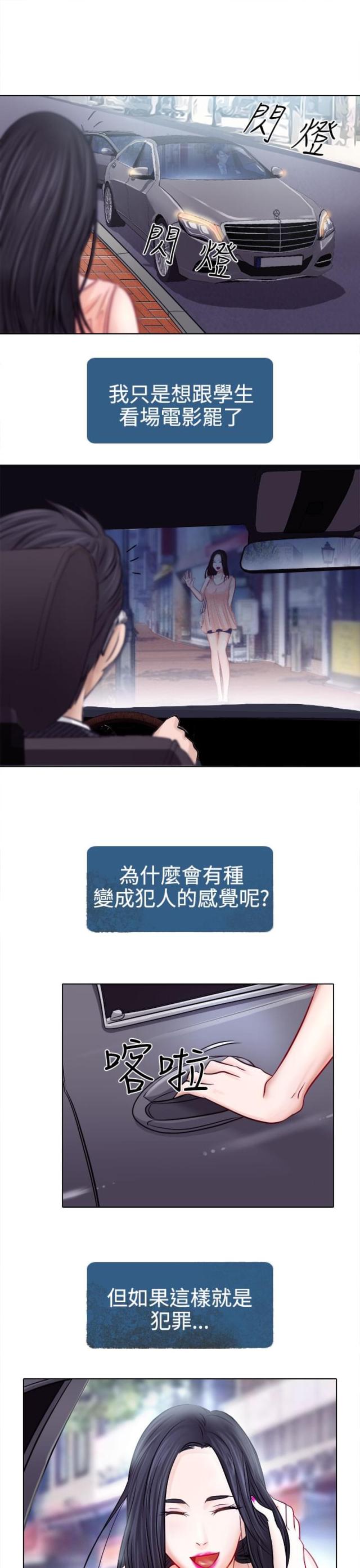《教授的心思》第8话 第13页