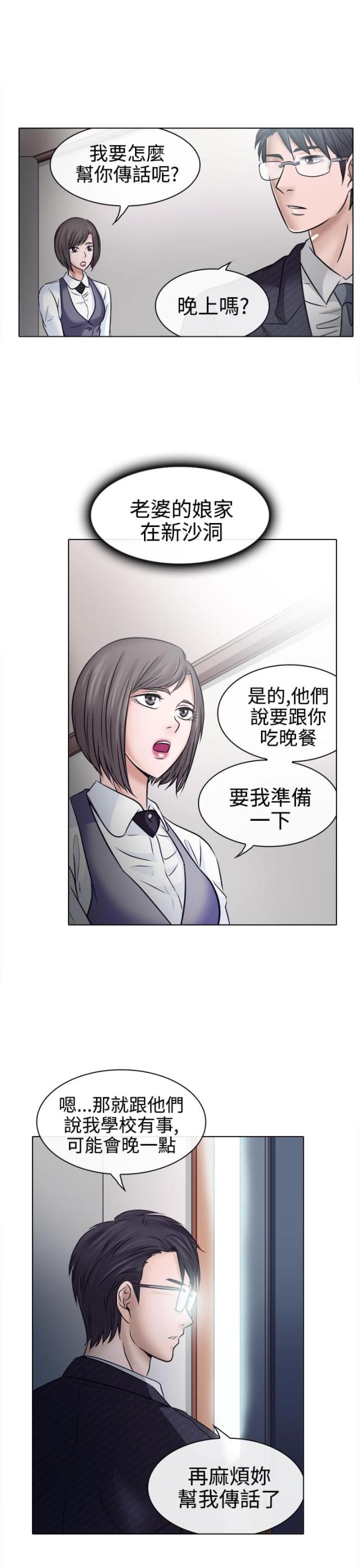 《教授的心思》第8话 第1页