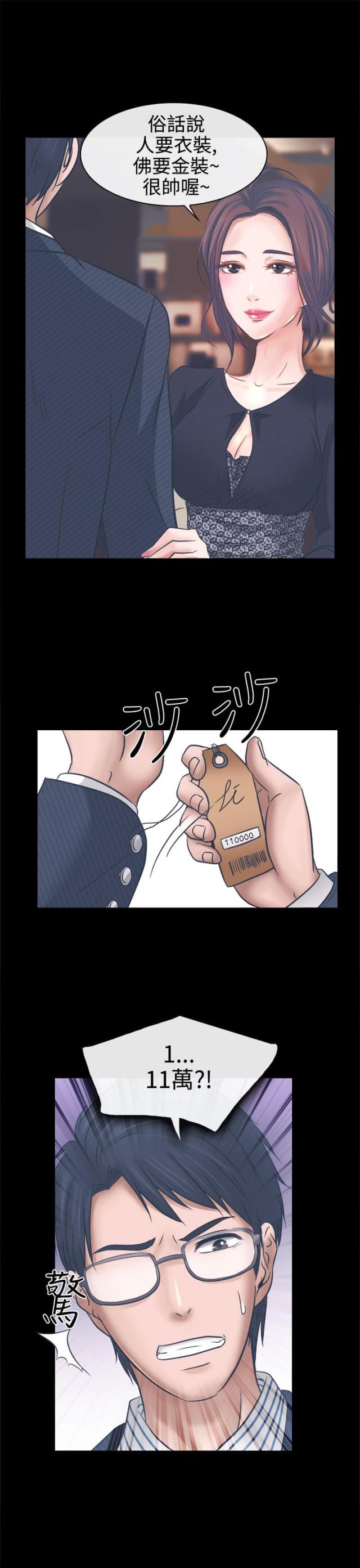 《教授的心思》第8话 第3页