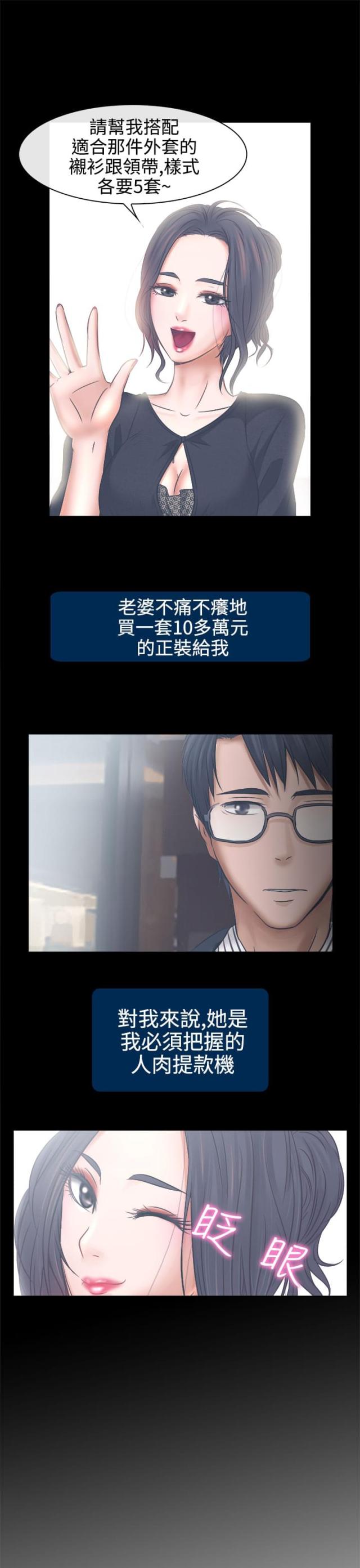 《教授的心思》第8话 第5页