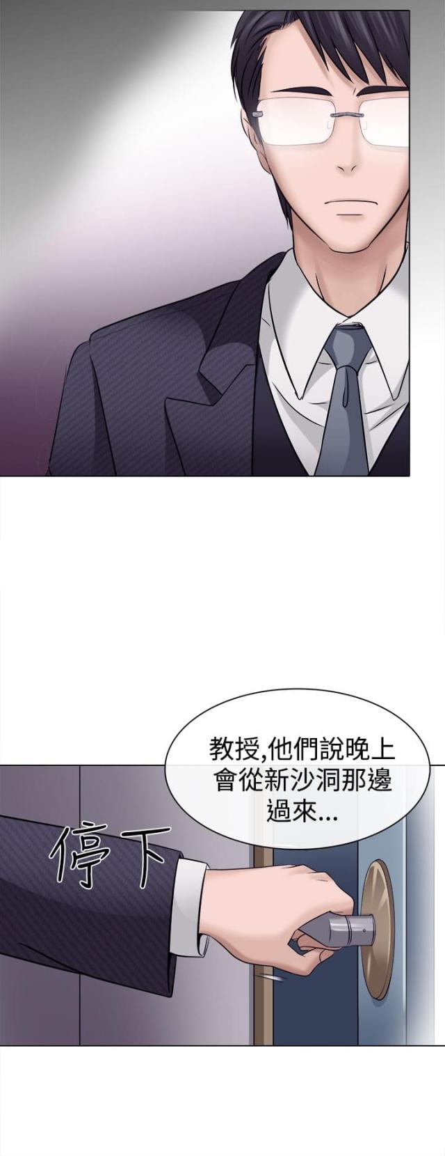 《教授的心思》第8话 第6页