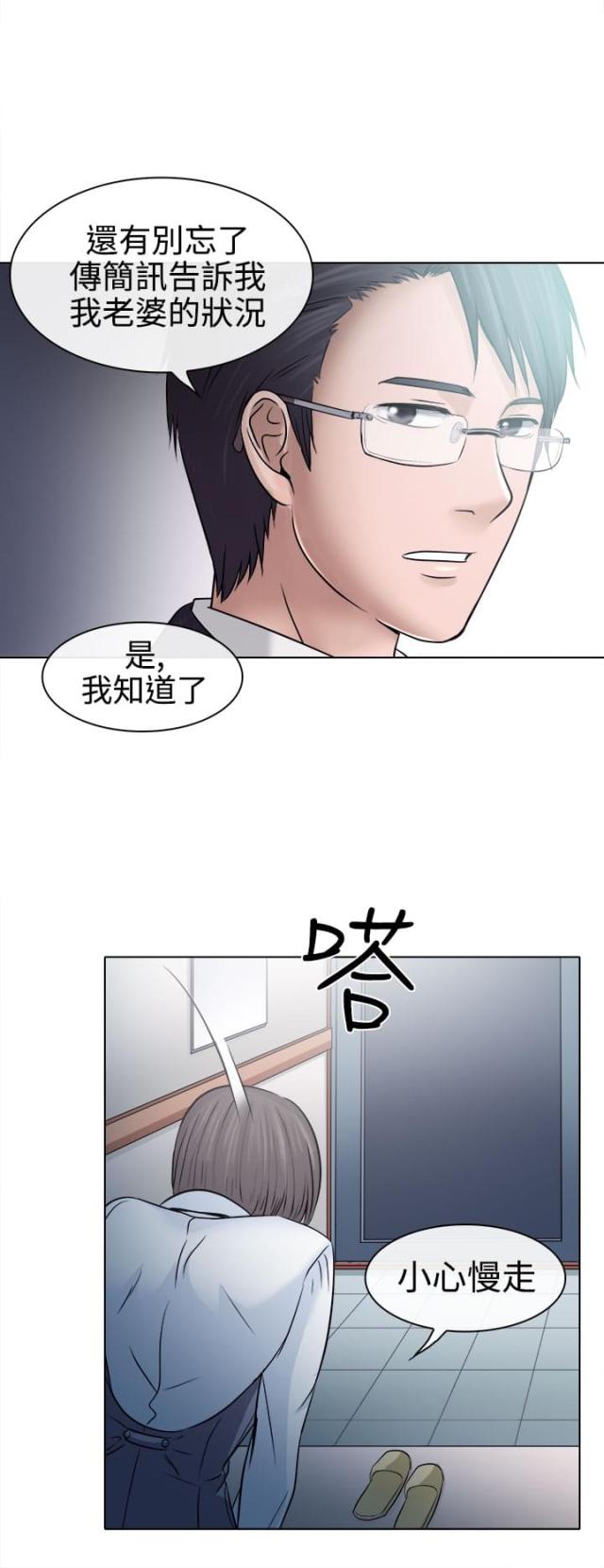 《教授的心思》第8话 第8页