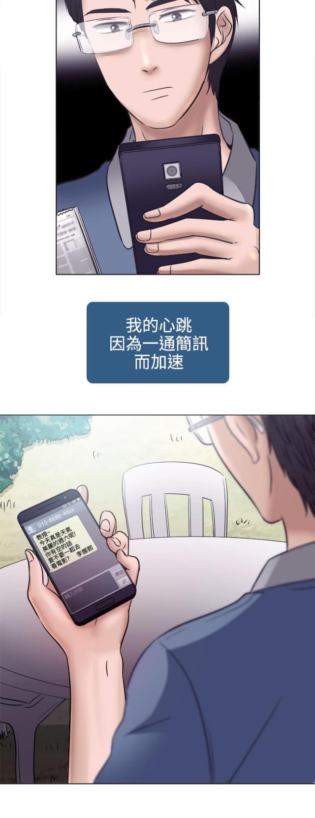 《教授的心思》第7话 第10页