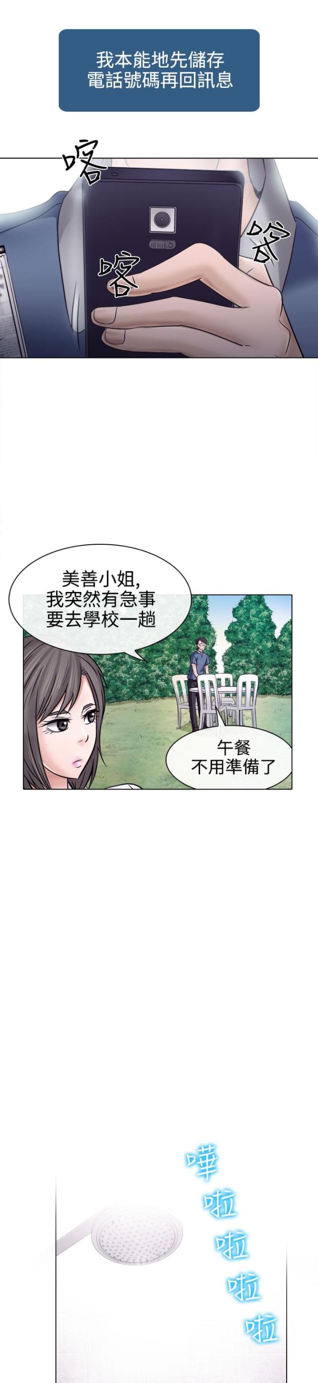 《教授的心思》第7话 第11页