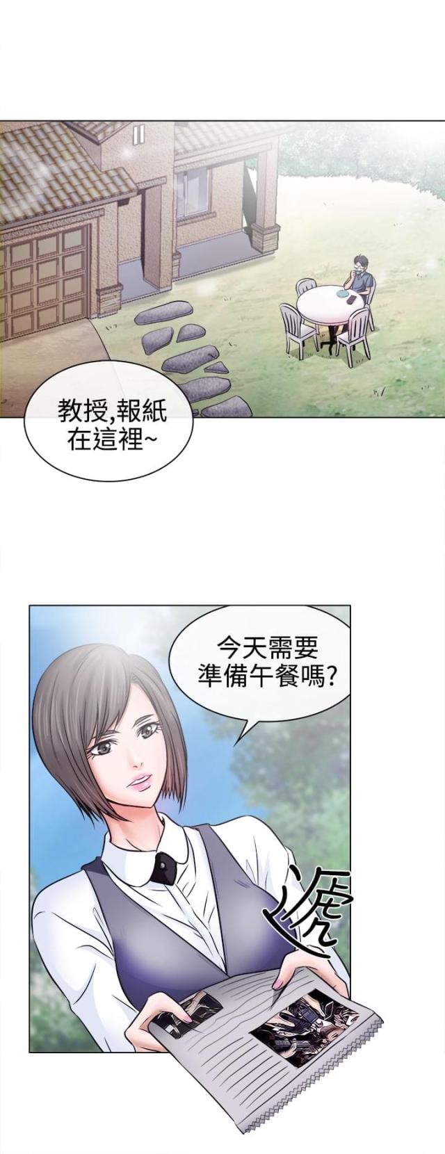 《教授的心思》第7话 第8页