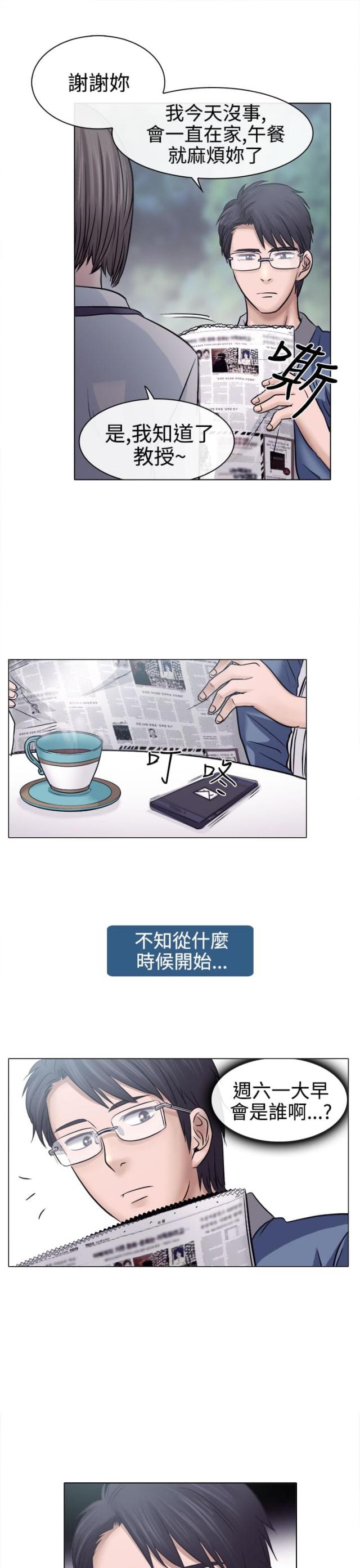 《教授的心思》第7话 第9页