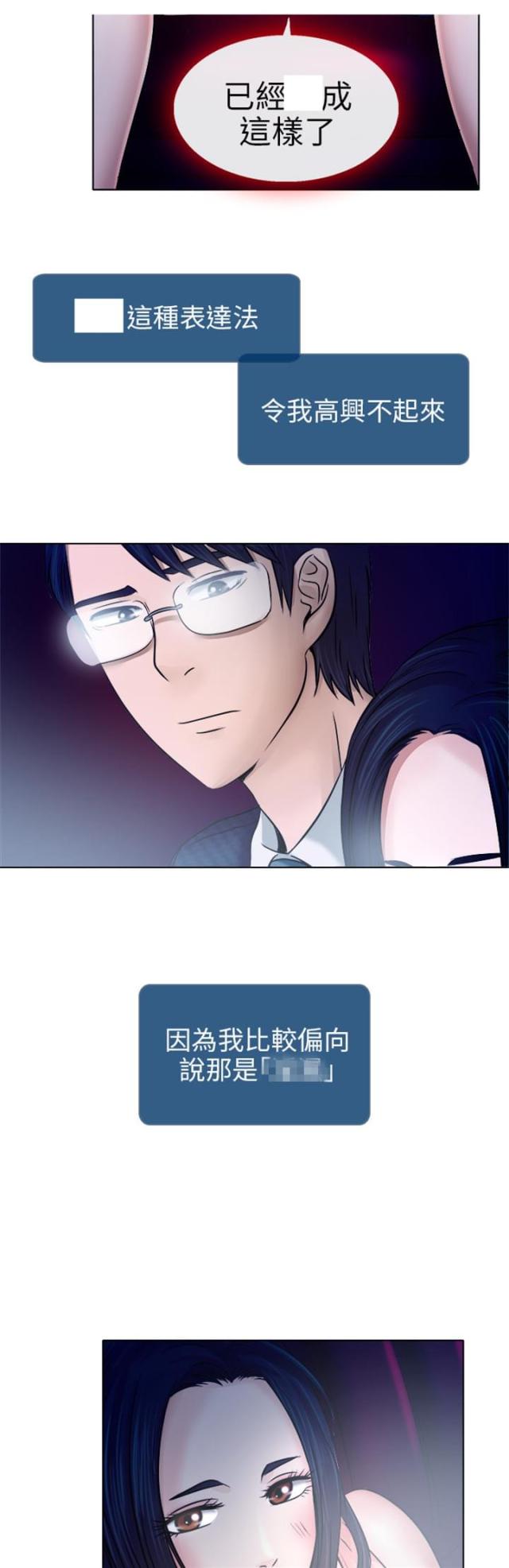 《教授的心思》第9话 第11页