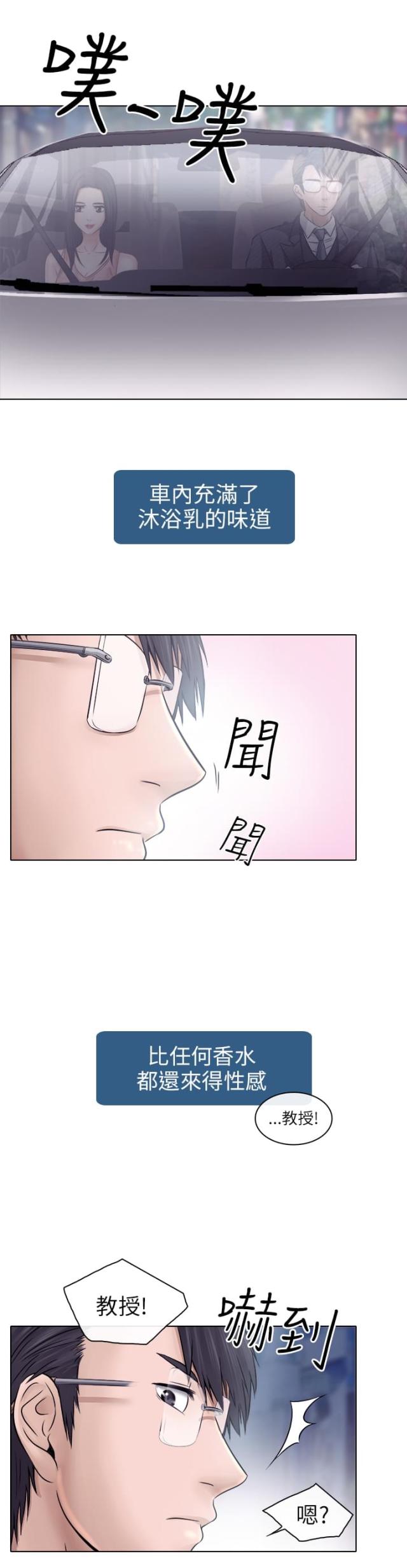 《教授的心思》第9话 第1页
