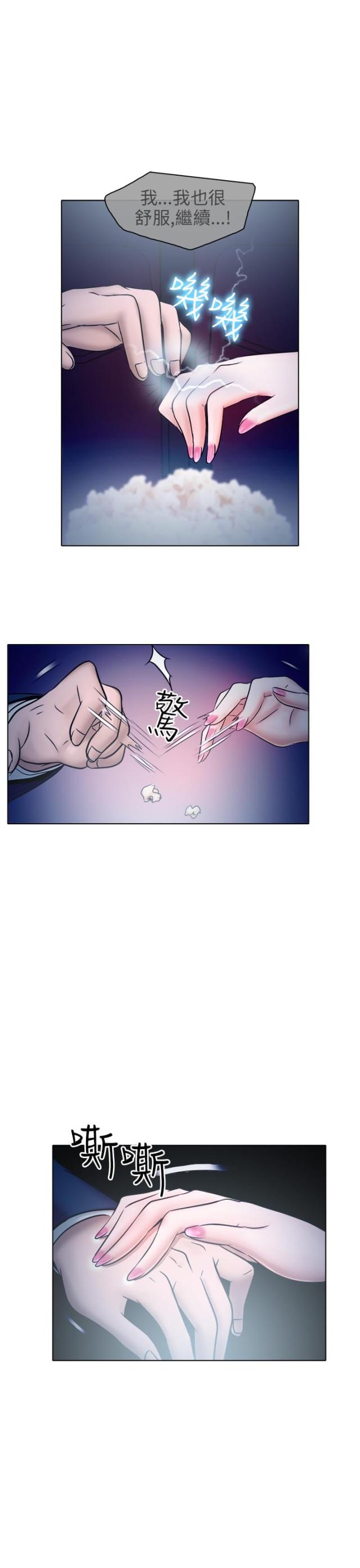 《教授的心思》第9话 第7页