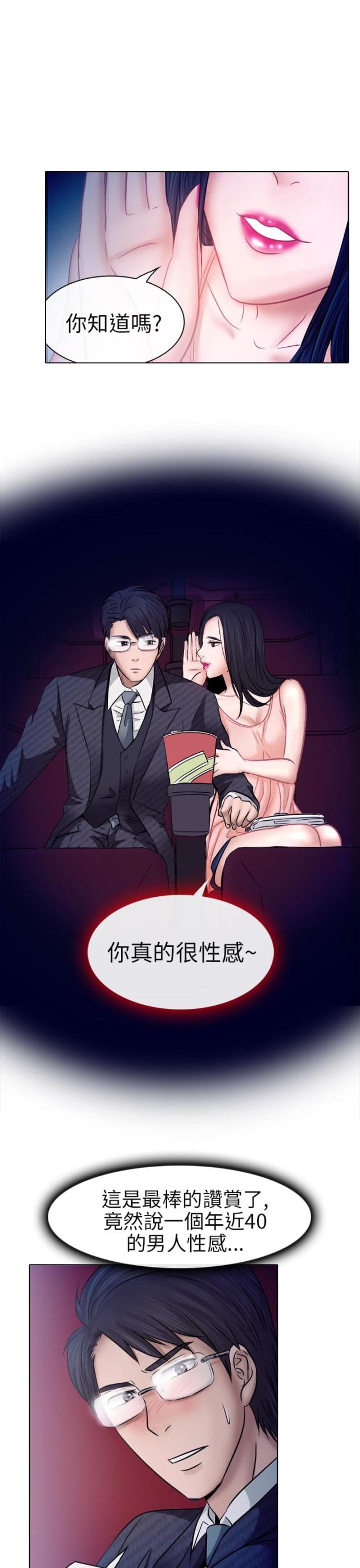 《教授的心思》第9话 第9页