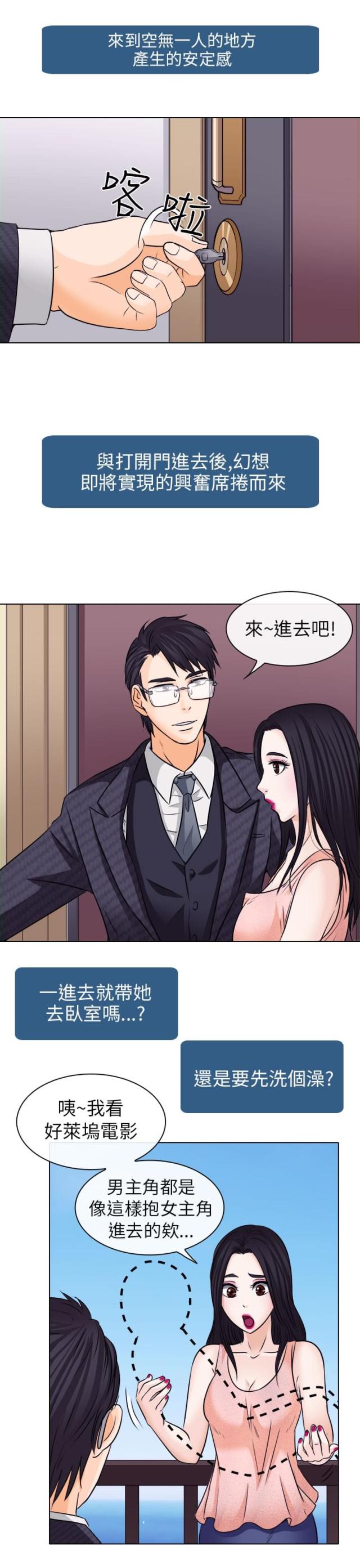 《教授的心思》第12话 第10页